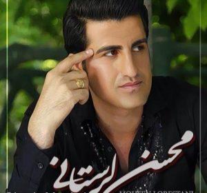 محسن لرستانی ایواران